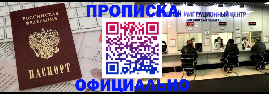 временная прописка в Коле